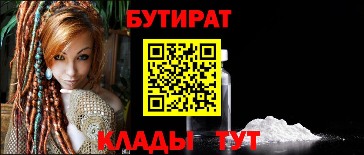 БУТИРАТ вода Иркутск