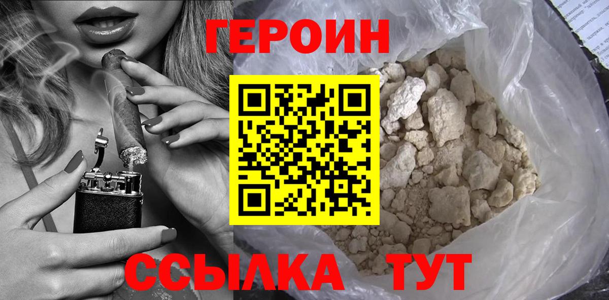Героин хмурый Иркутск
