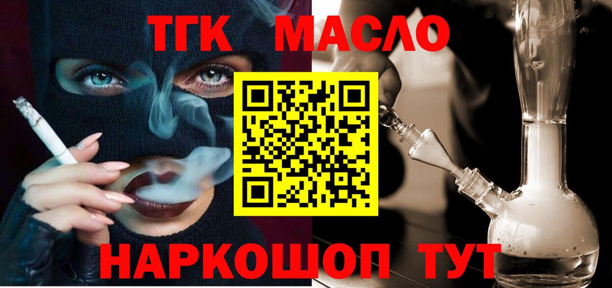 Дистиллят ТГК гашишное масло Иркутск
